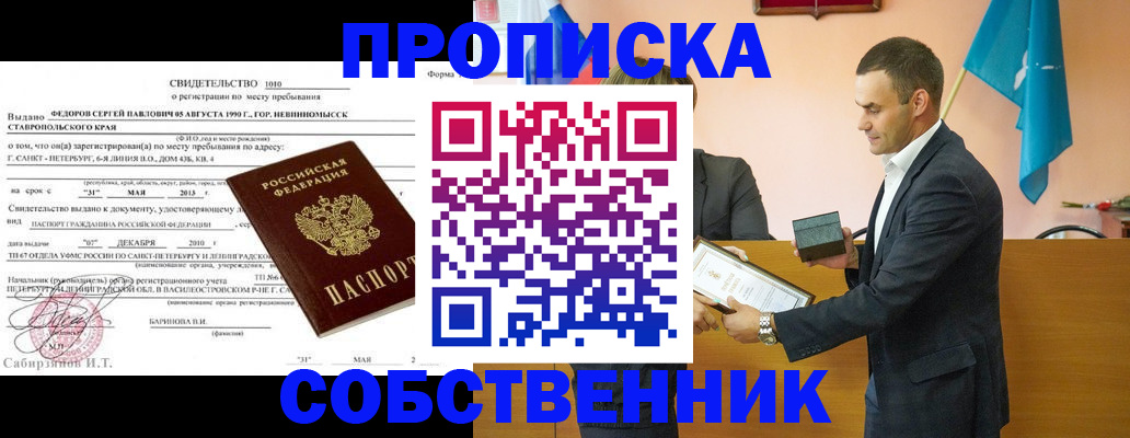 где прописаться в Строителе