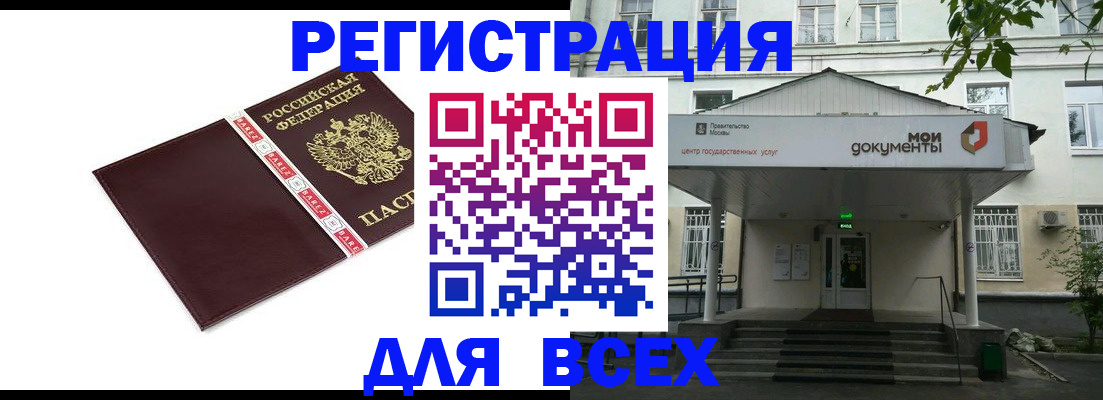 прописка паспорт в Строителе