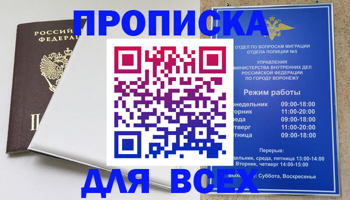 прописка штамп в Строителе