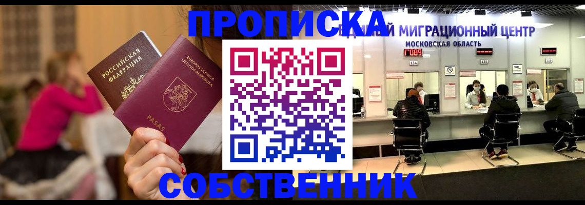 прописка законно в Строителе